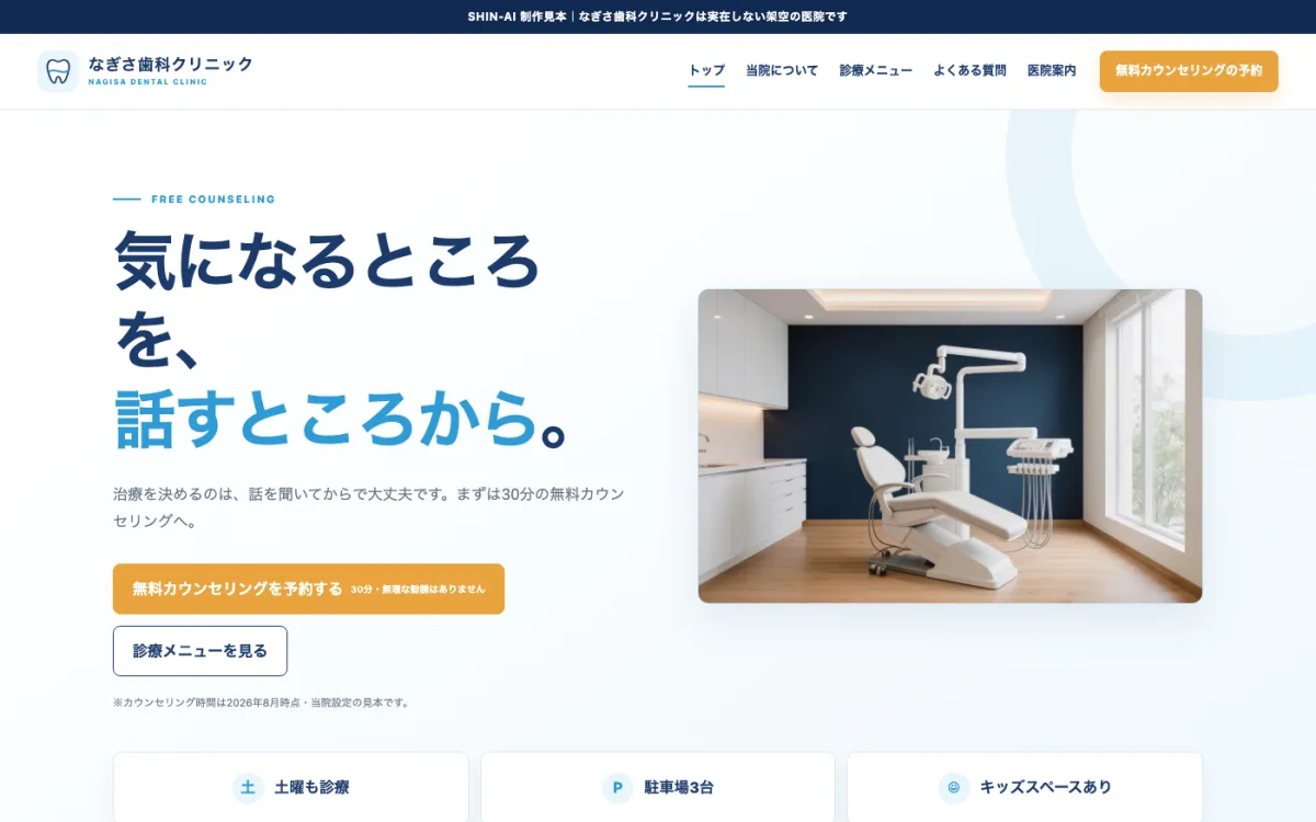 なぎさ歯科クリニックの6ページホームページ制作見本